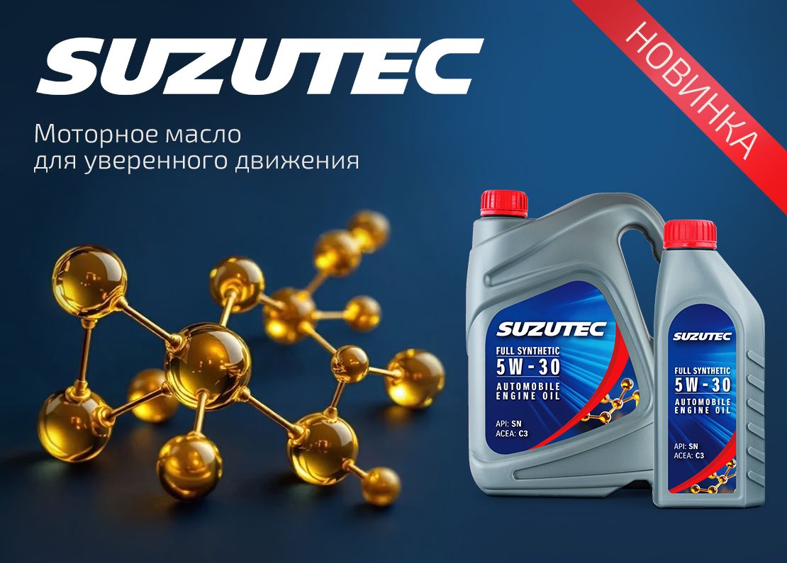 МОТОРНОЕ МАСЛО SUZUTEC